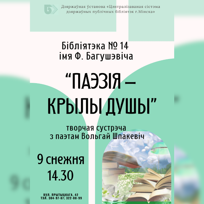 Паэзія – крылы душы