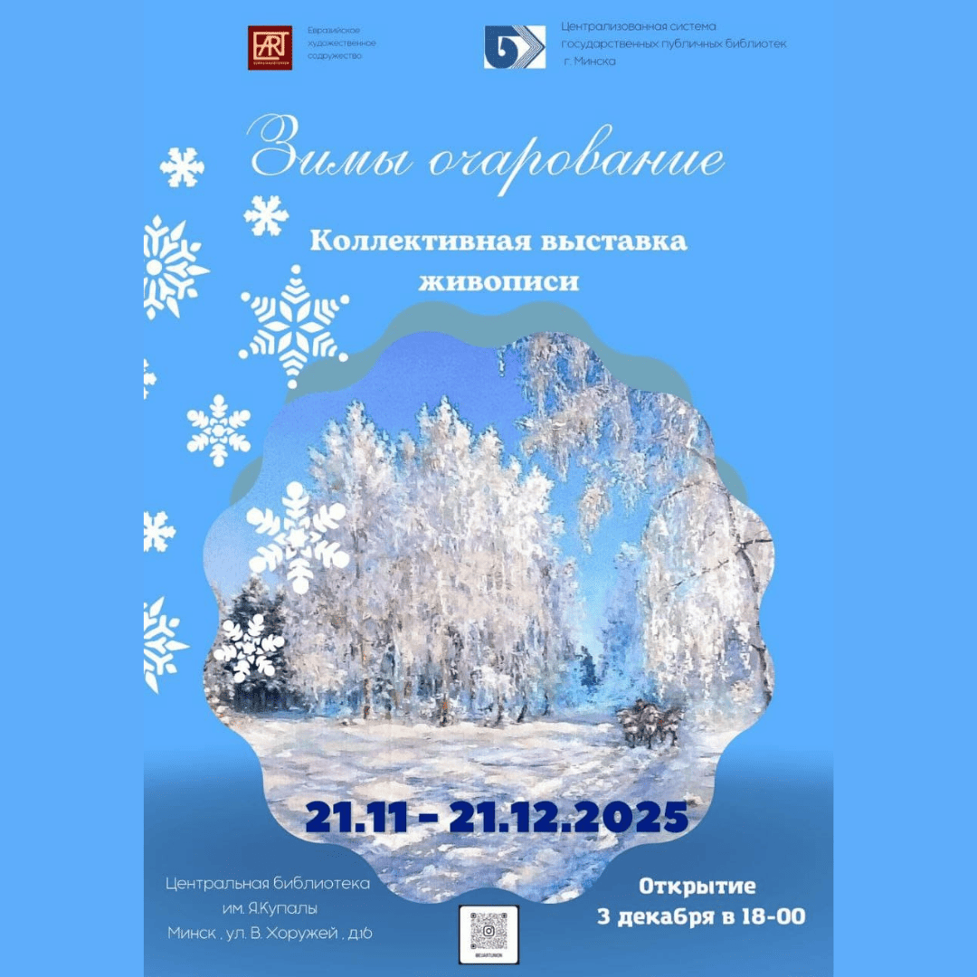 Зимы очарование