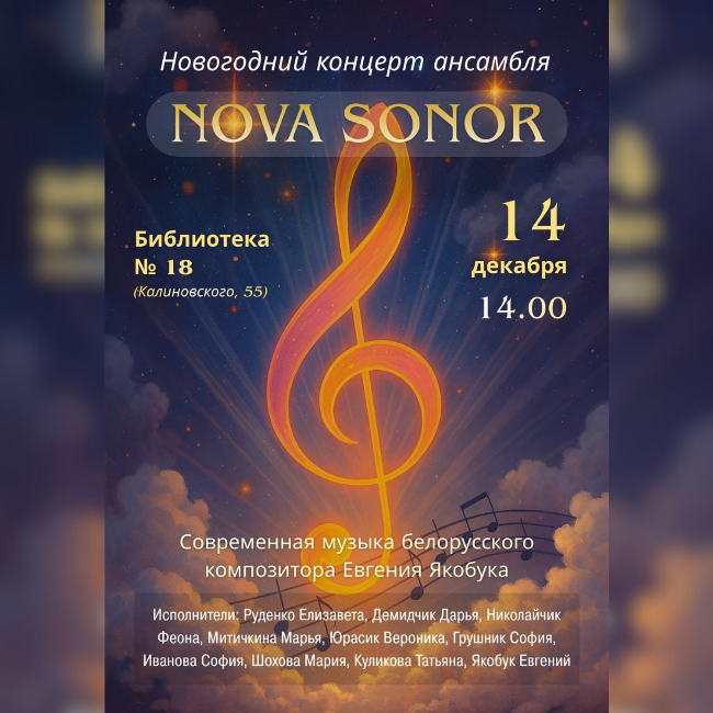 Новогодний концерт