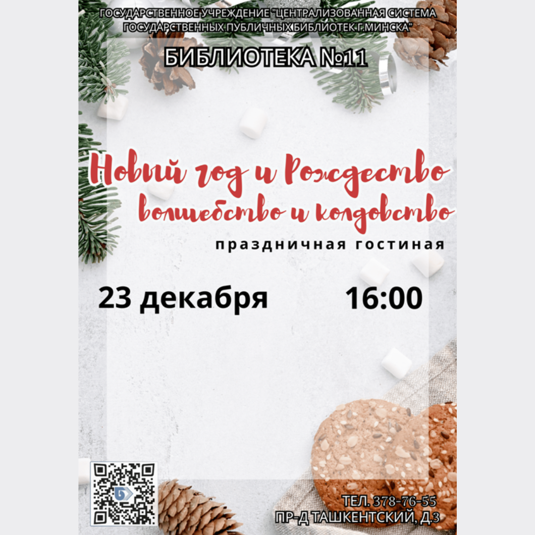 Новый год и Рождество