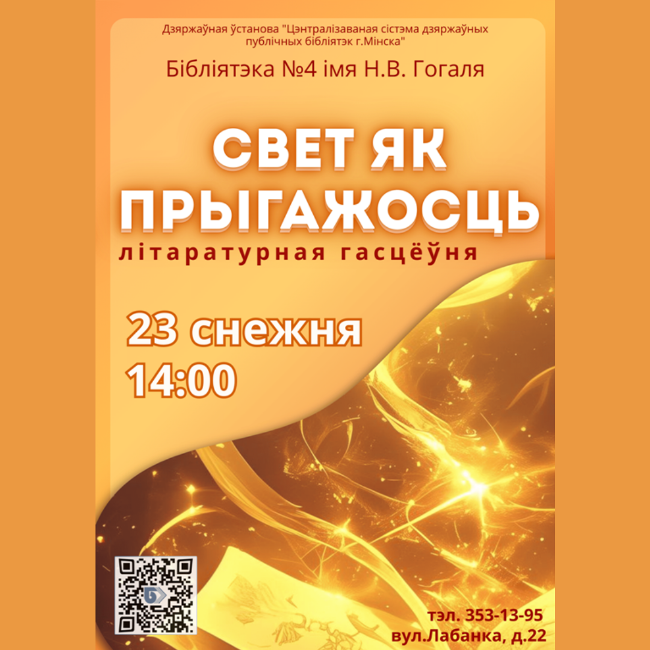 Cвет як прыгажосць