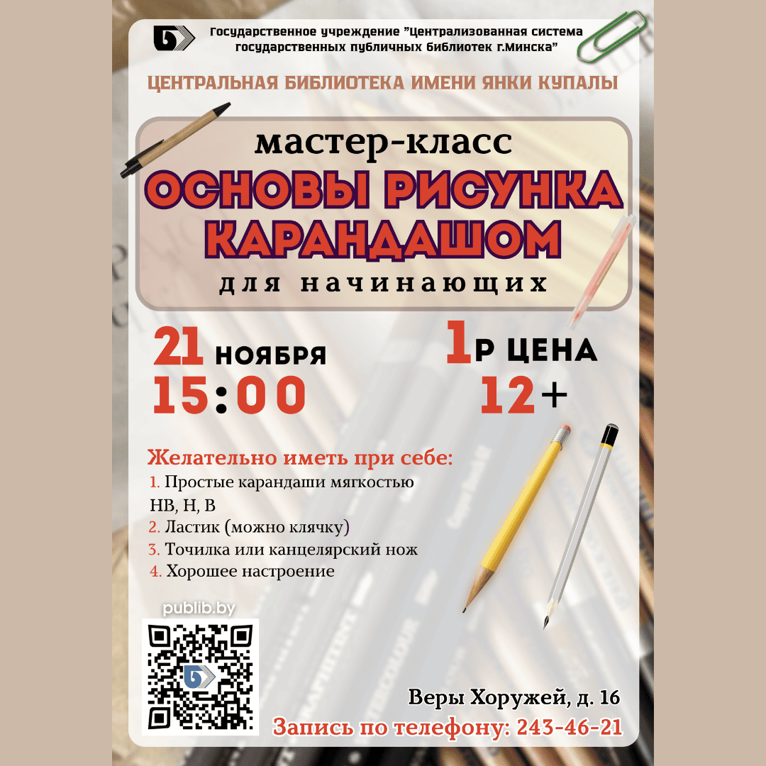 Мастер-класс