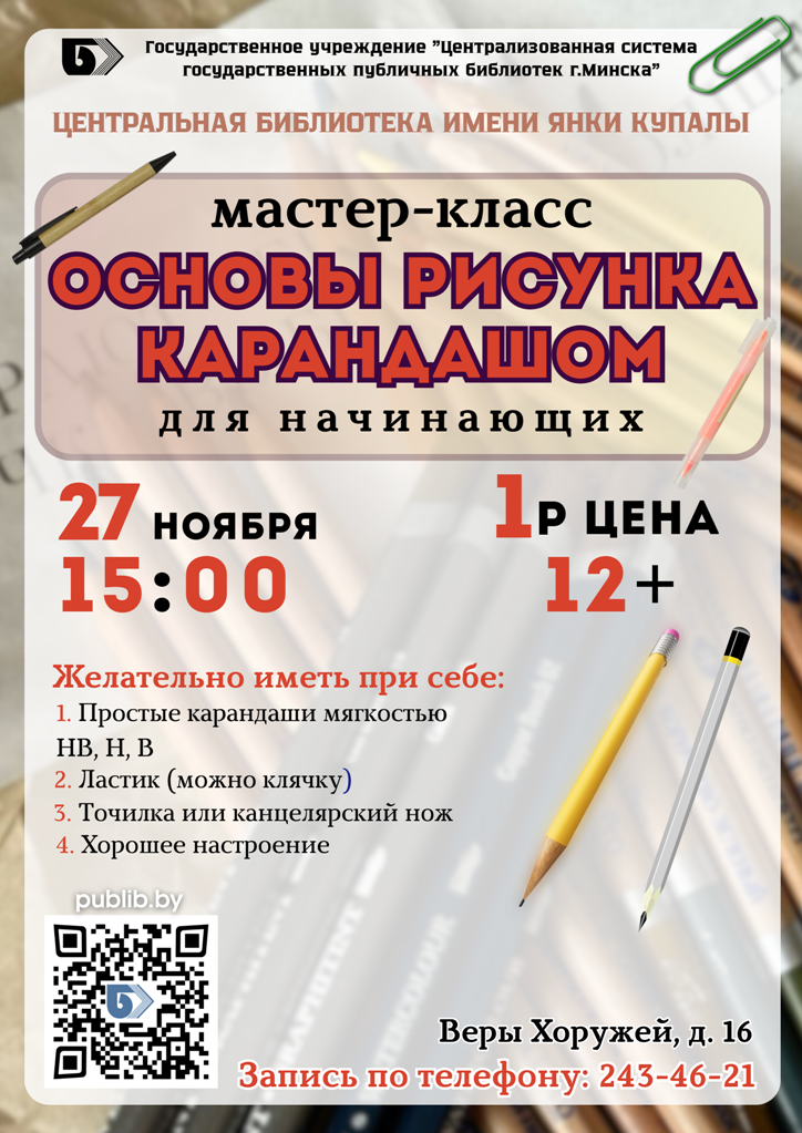 Мастер-класс