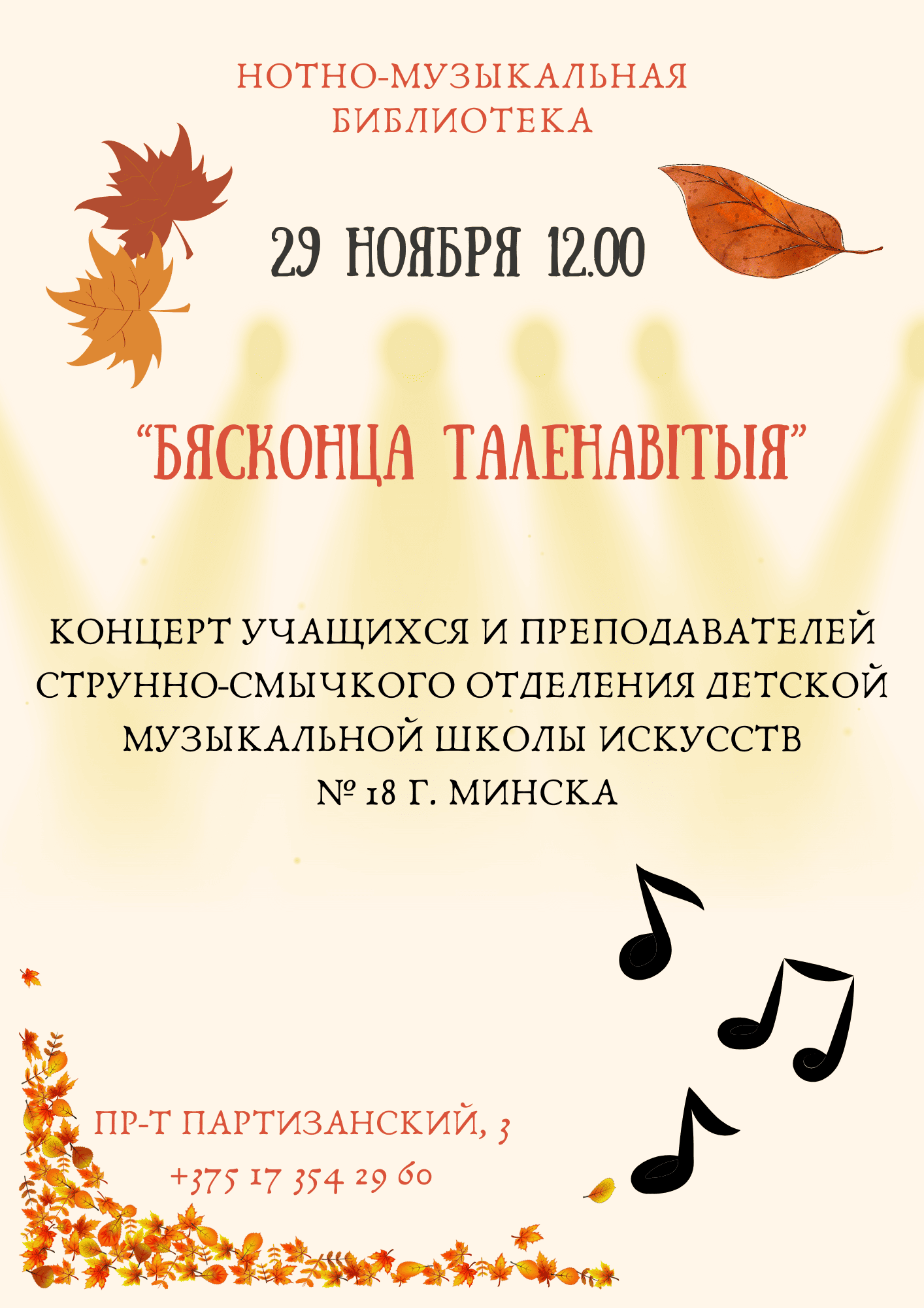 Бясконца таленавітыя