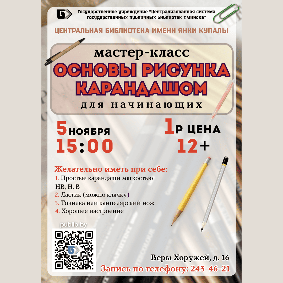 Мастер-класс