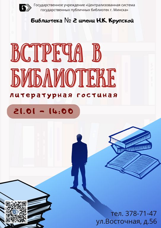 Встреча в библиотеке