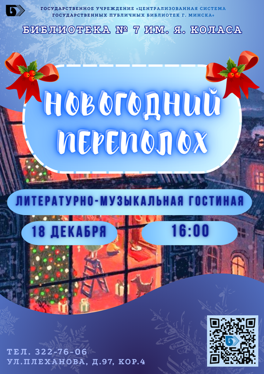 Новогодний переполох