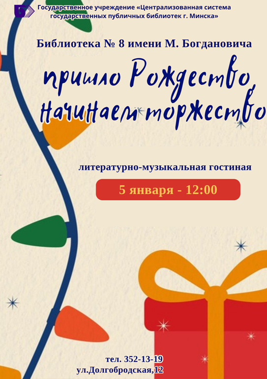 Пришло Рождество начинаем торжество