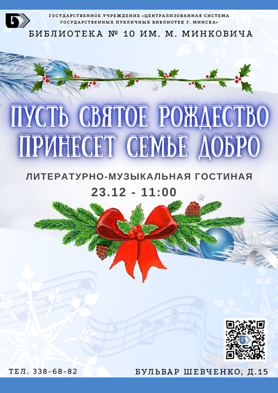 Пусть святое Рождество принесет семье добро!