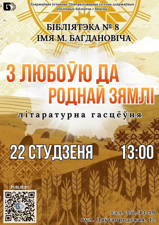 З любоўю да роднай зямлі