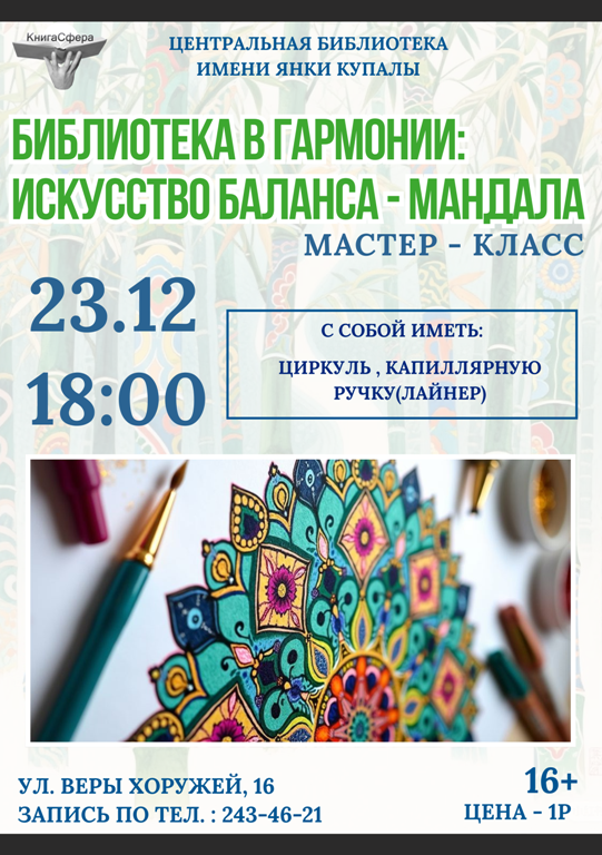 Мастер-класс