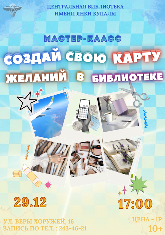 Создай свою карту желаний