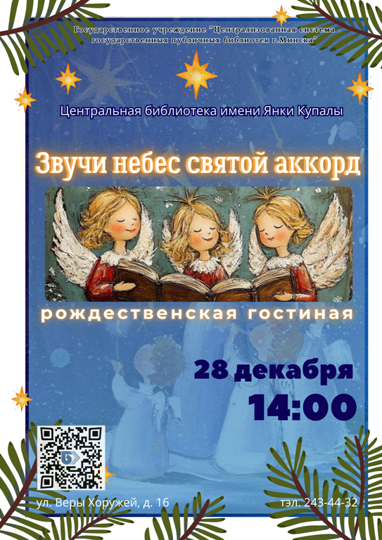 Звучи небес святой аккорд