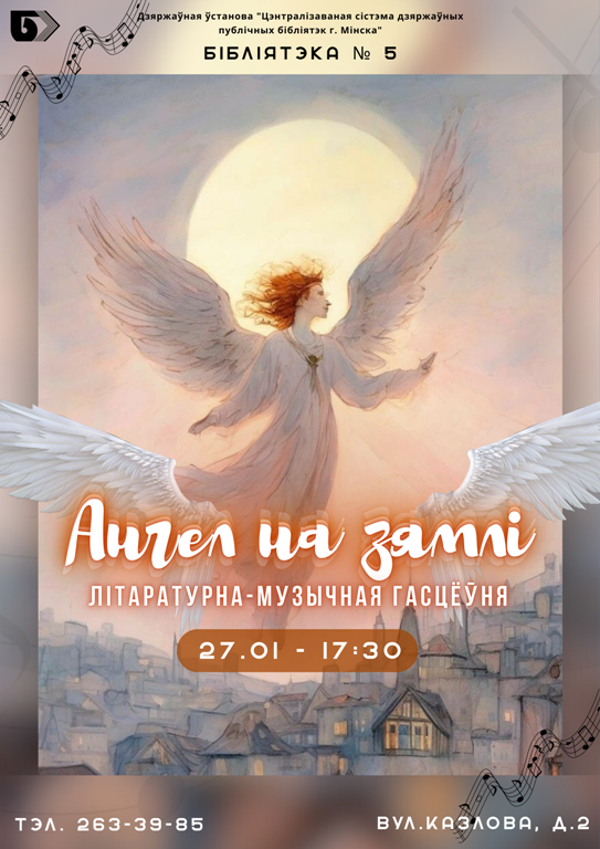 Ангел на зямлі