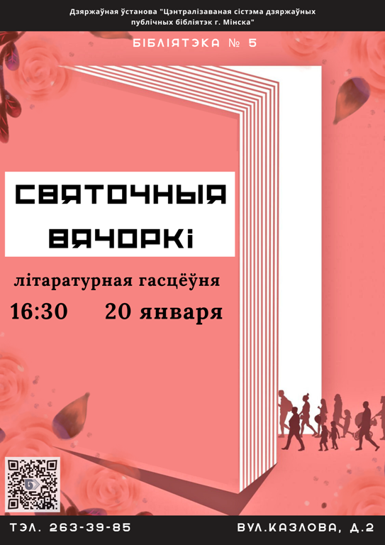 Святочныя вячоркі