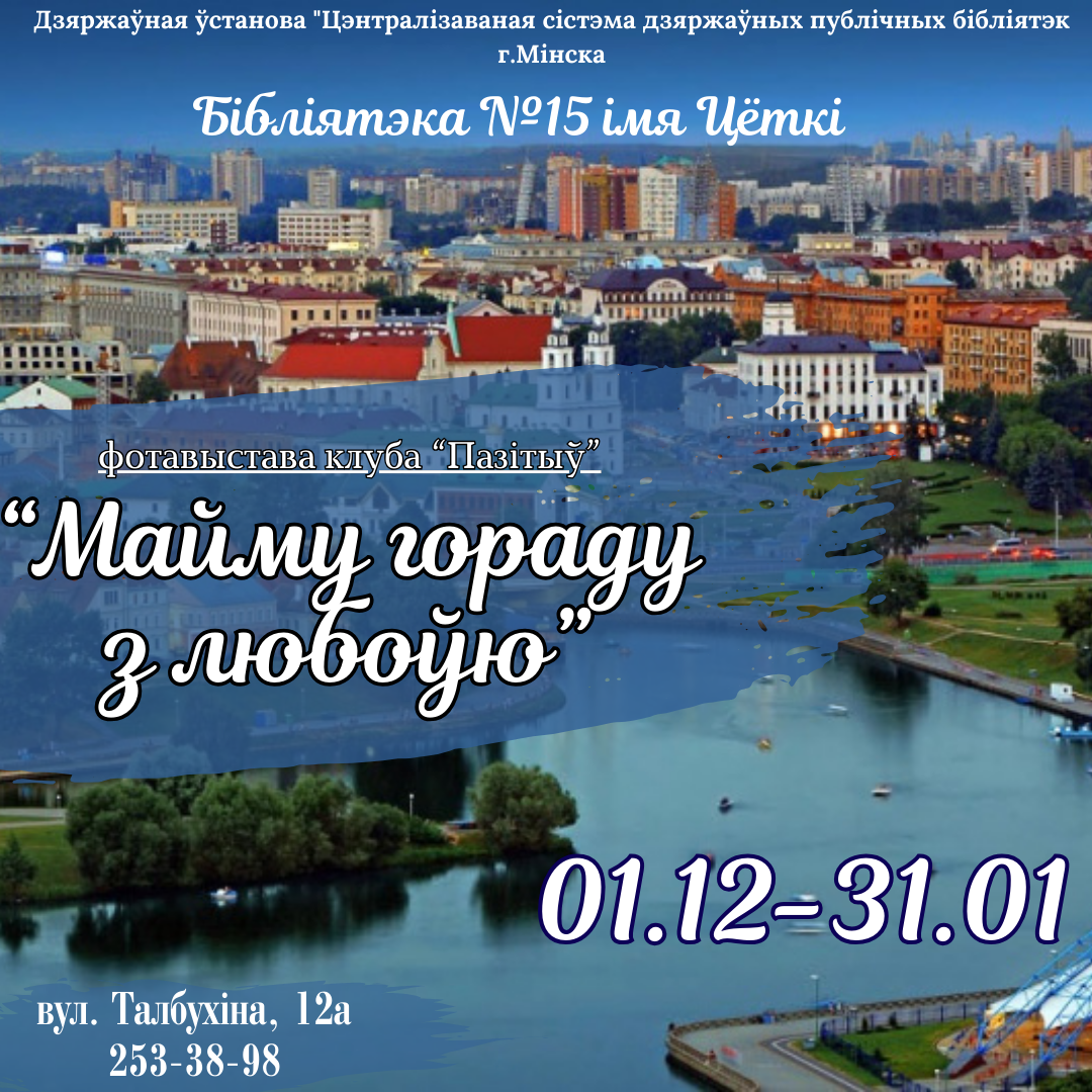 Майму гораду з любоўю