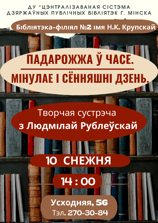 Падарожжа ў часе