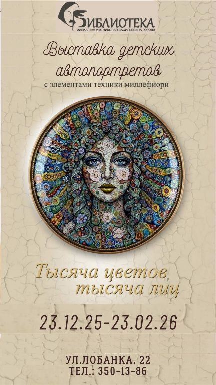 Выставка детских автопортретов