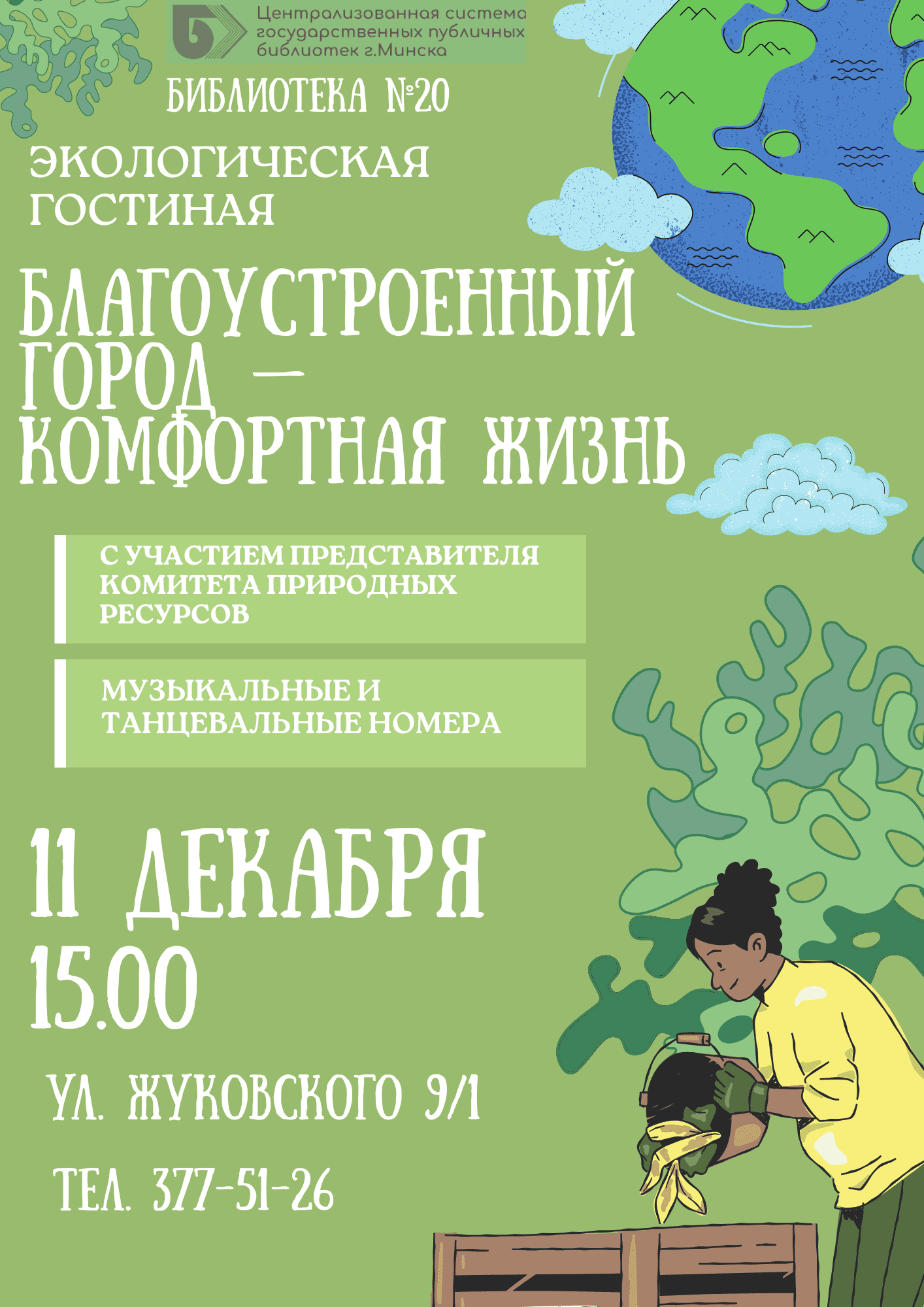 Благоустроенный город