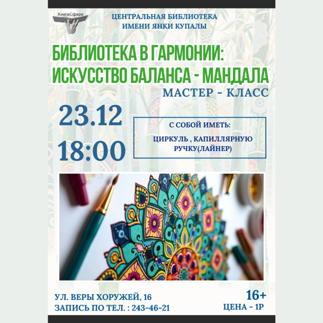 Мастер-класс