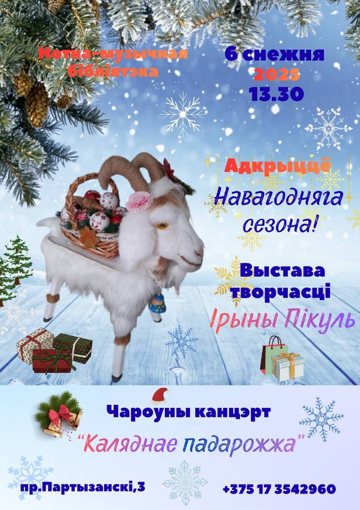 Каляднае падарожжа