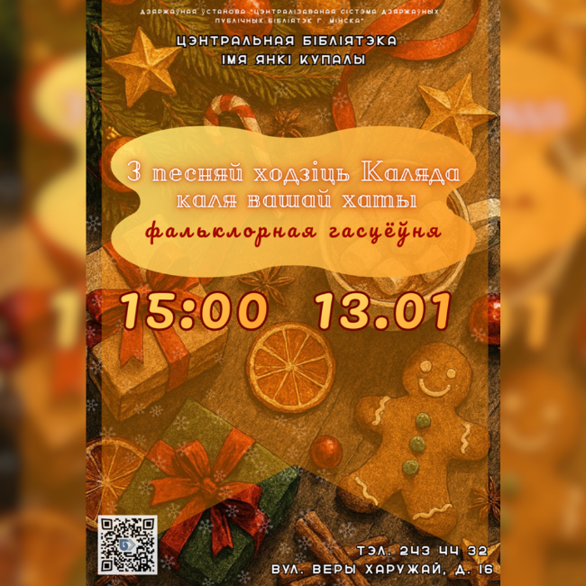 З песняй ходзіць Каляда каля вашай хаты
