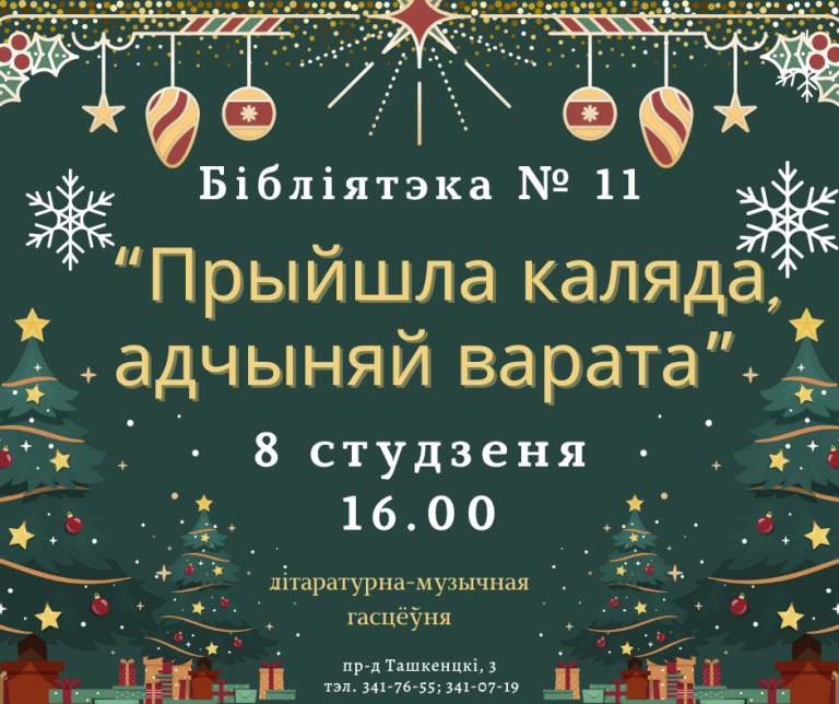 Прыйшла каляда, адчыняй варата