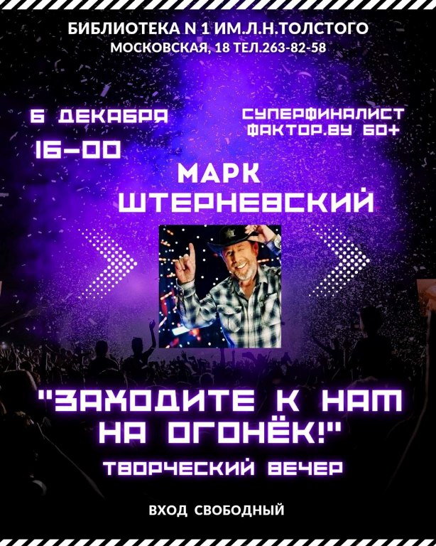 Творческий вечер
