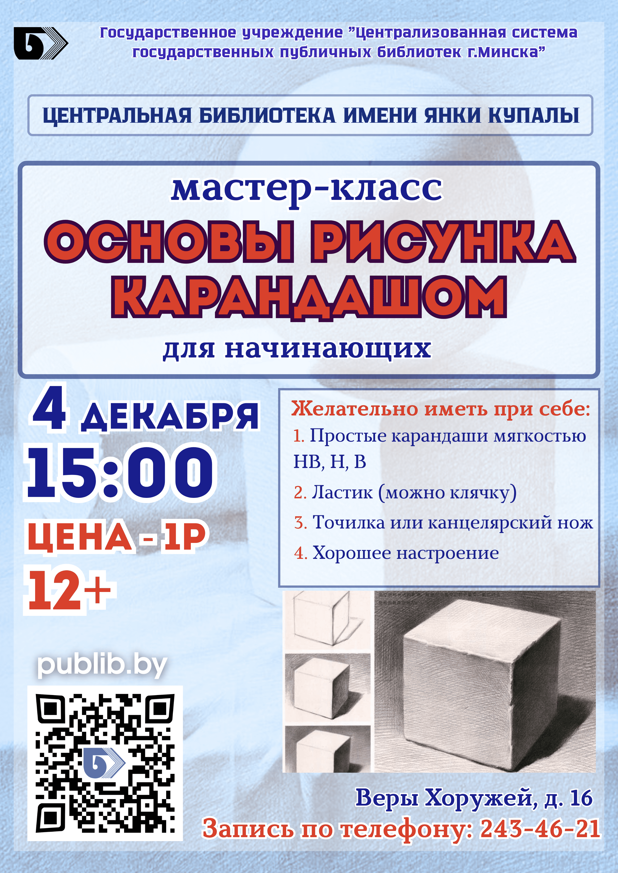 Основы рисунка карандашом