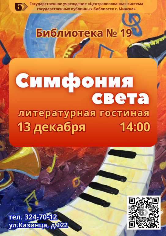 Симфония света