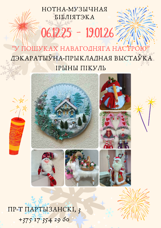 У пошуках навагодняга настрою