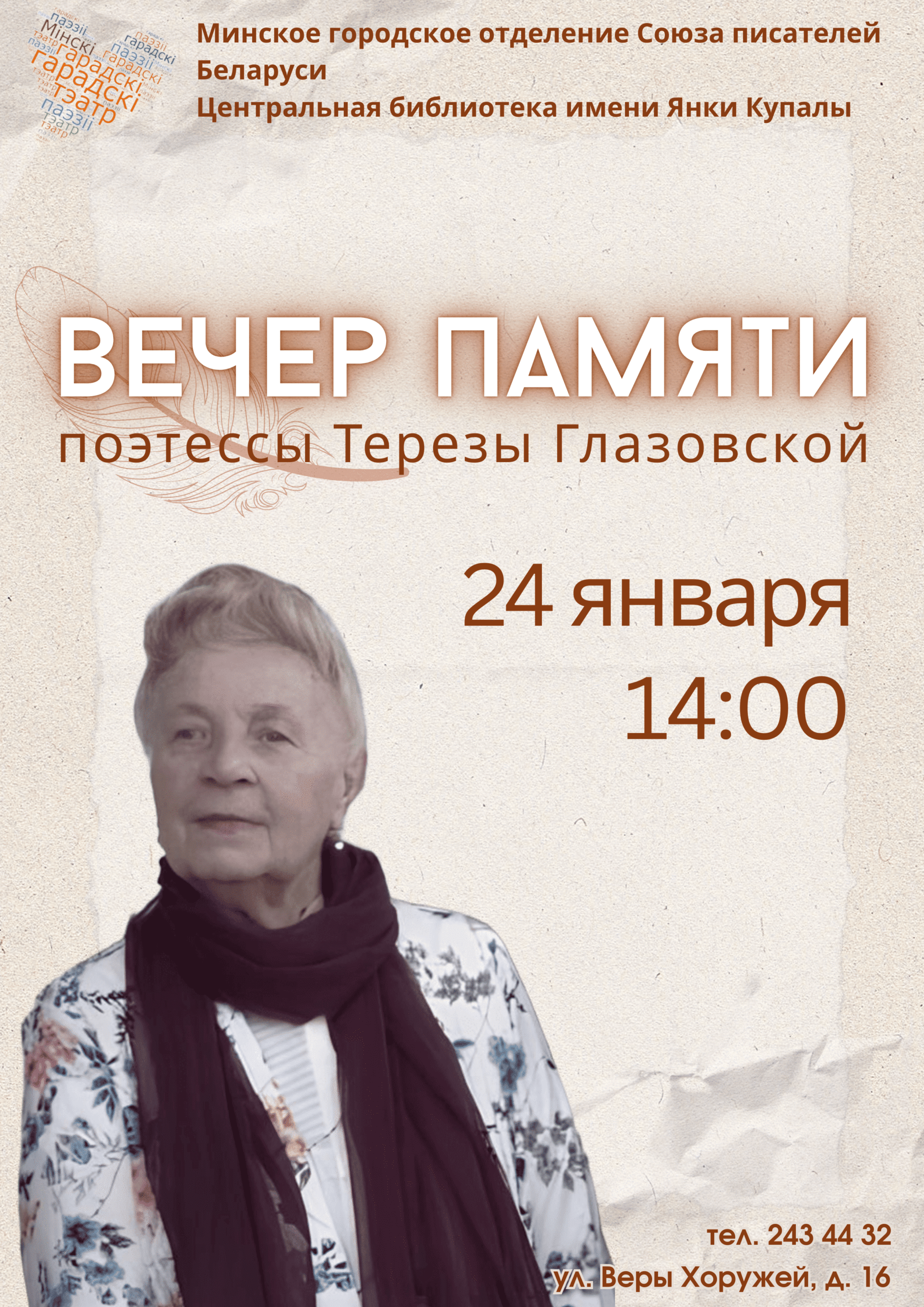 Вечер памяти