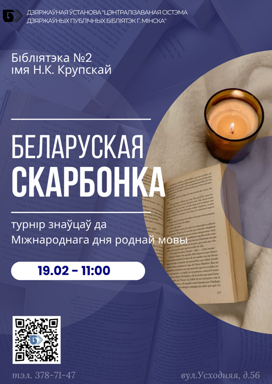 Беларуская скарбонка