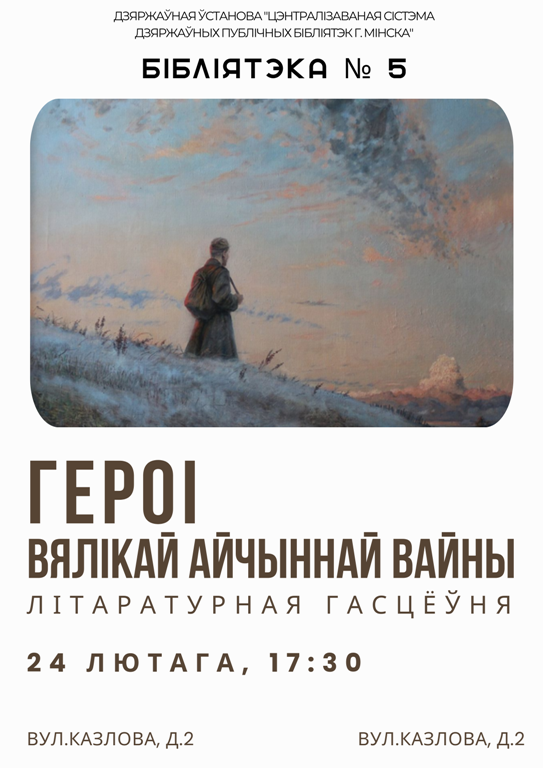 Героі Вялікай Айчыннай вайны