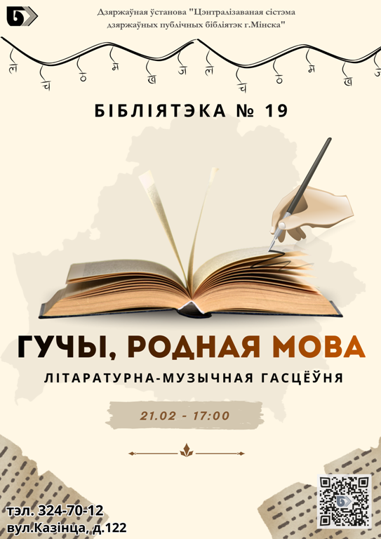 Гучы, родная мова