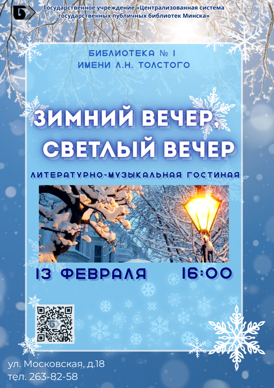 Зимний вечер, светлый вечер