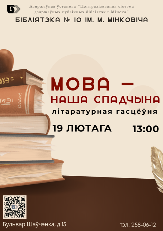 Мова - наша спадчына