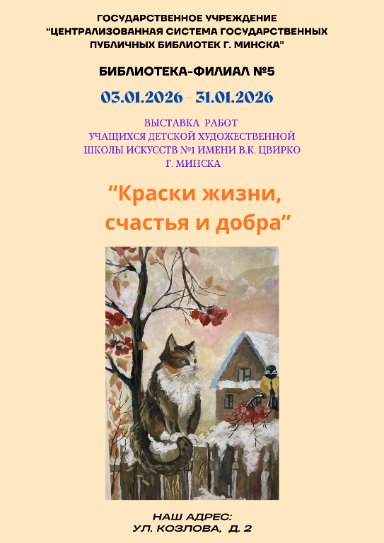 Краски жизни, счастья и добра