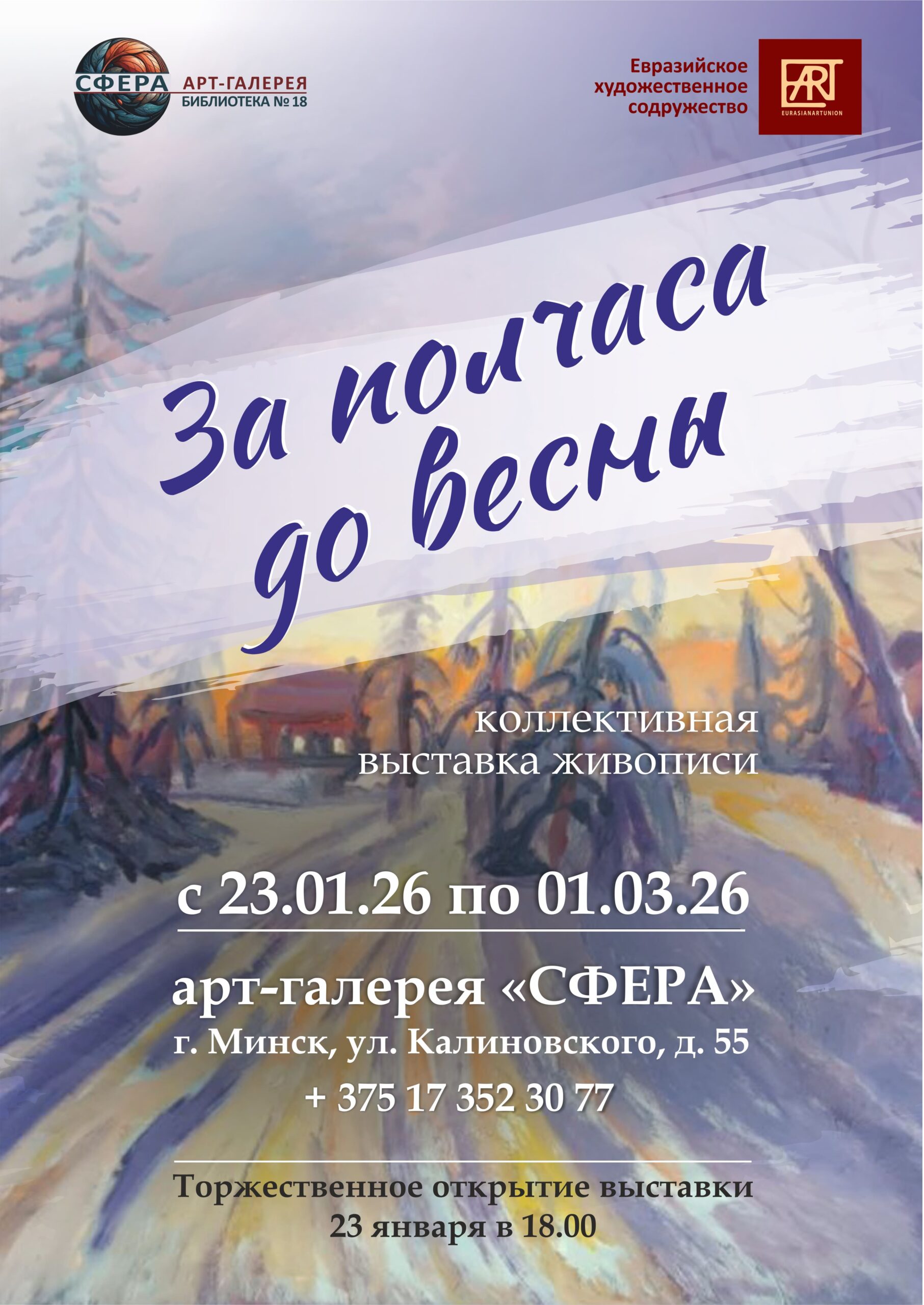 За пол часа до весны