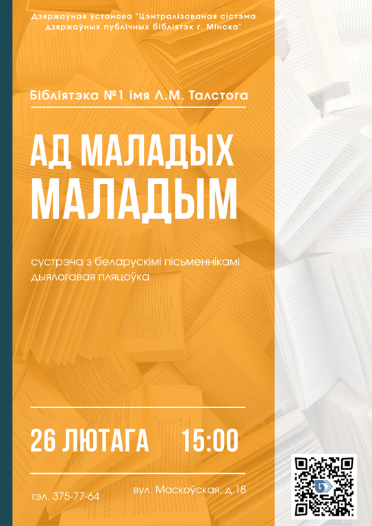 Ад маладых маладым