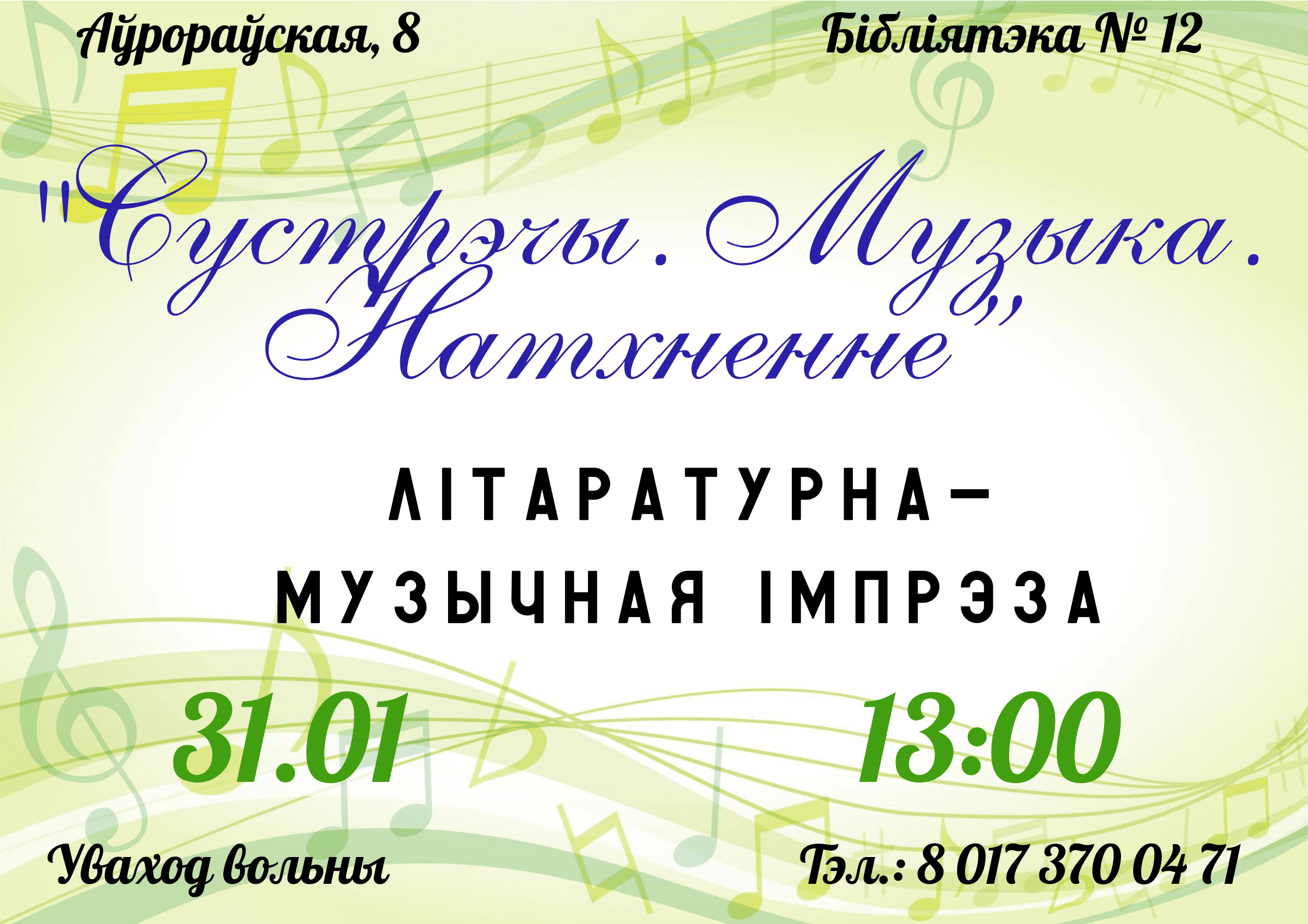 Сустрэчы. Музыка. Натхненне.