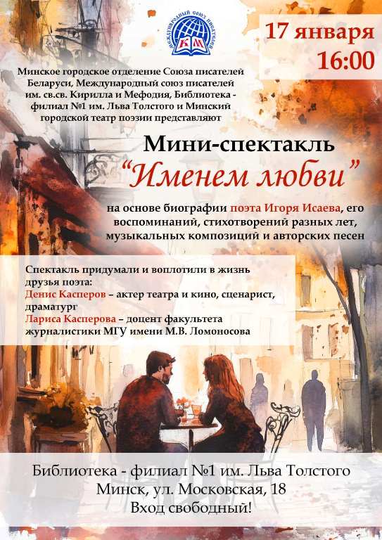 Именем любви