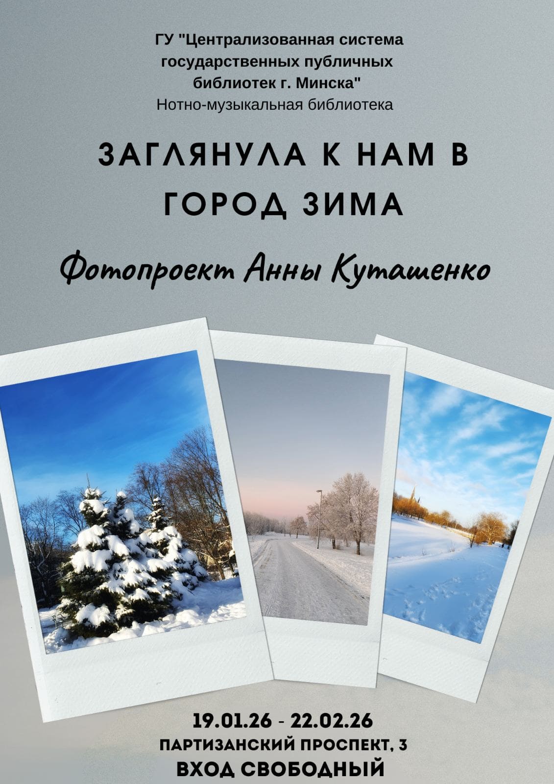 Заглянула к нам в город зима