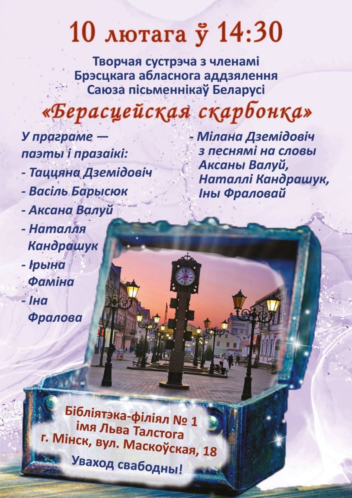 Берасцейская скарбонка