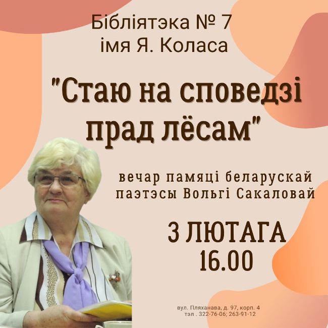 Стаю на споведзі прад лёсам