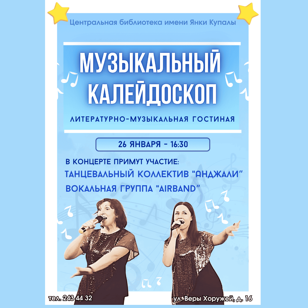 Музыкальный калейдоскоп