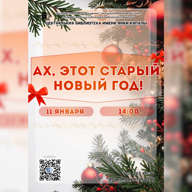 Ах, этот Старый Новый год!