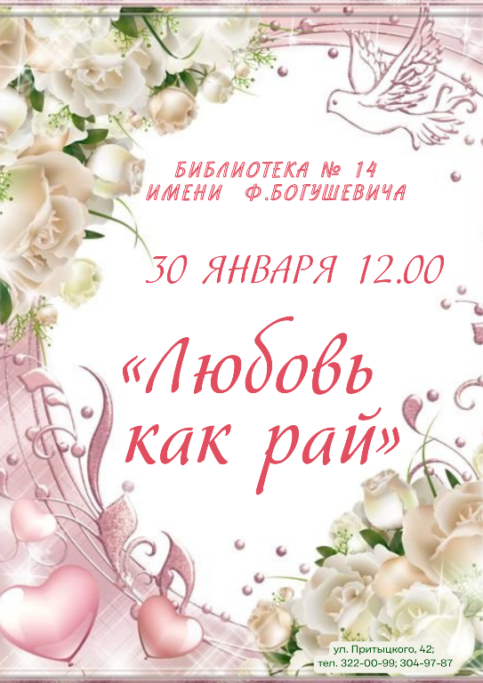 Любовь как рай