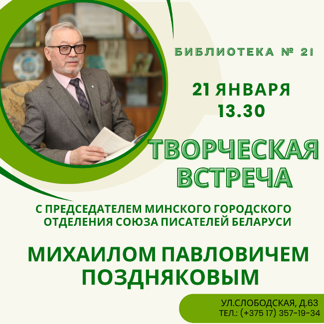 Творческая встреча