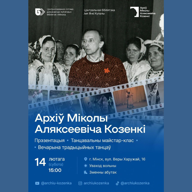 Архіў Міколы Аляксеевіча Козенкі